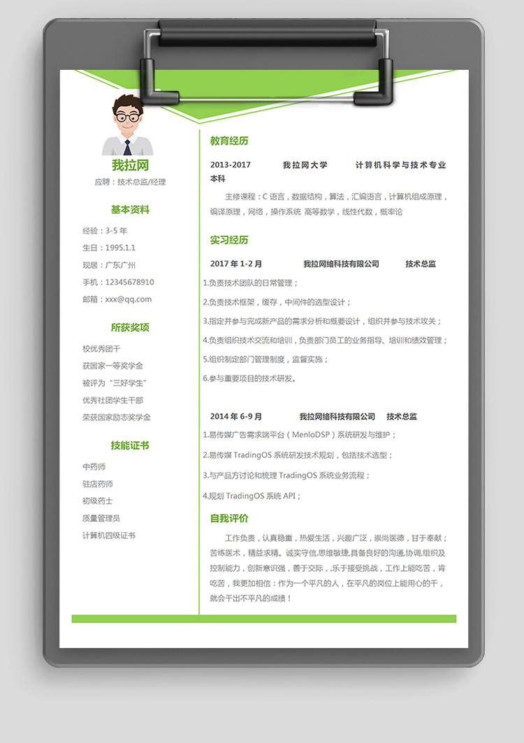 綠色中間件選型技術(shù)負責(zé)人簡歷-1