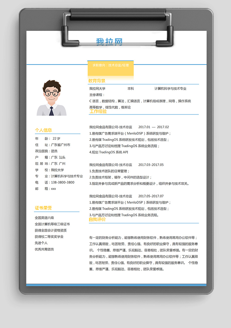 彩色傳媒技術(shù)負(fù)責(zé)人簡歷模板-1