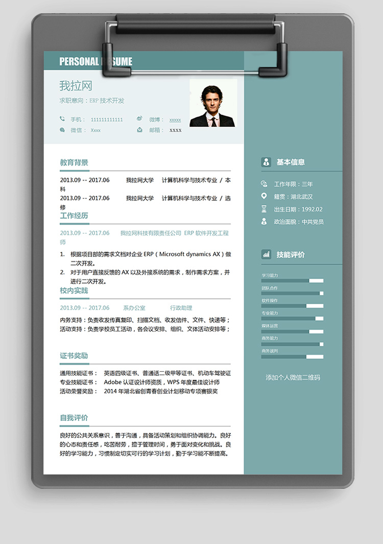 清新外接系統(tǒng)技術(shù)負責(zé)人簡歷模板-1