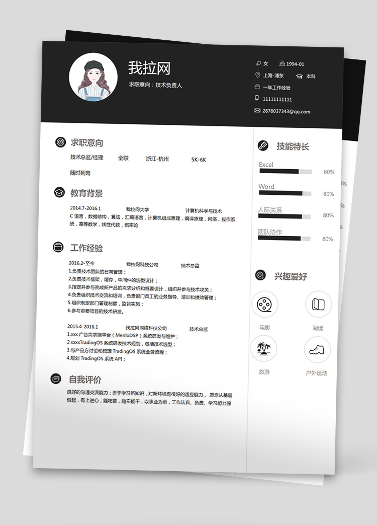黑色高端技術(shù)總監(jiān)簡歷模板