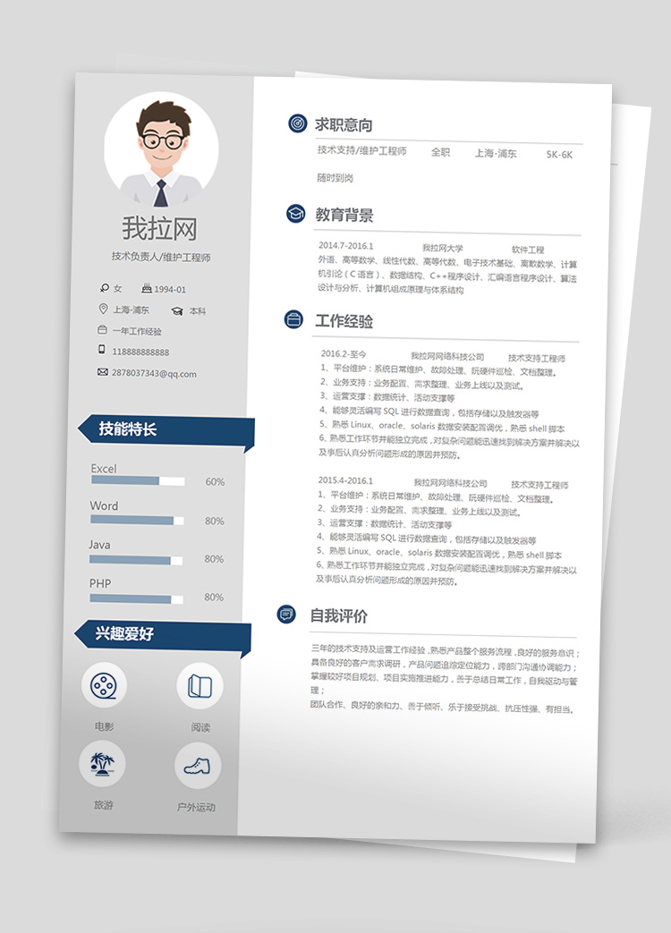 灰色精美技術(shù)支持工程師簡(jiǎn)歷模板