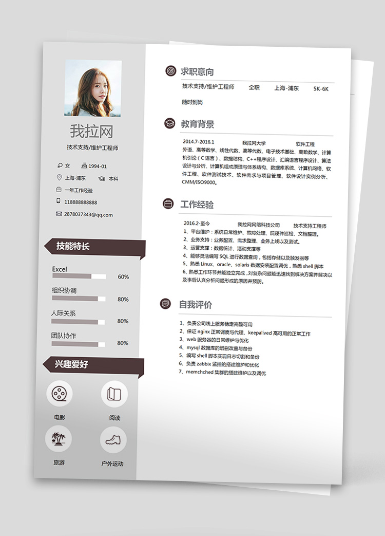 彩色精美維護工程師簡歷模板