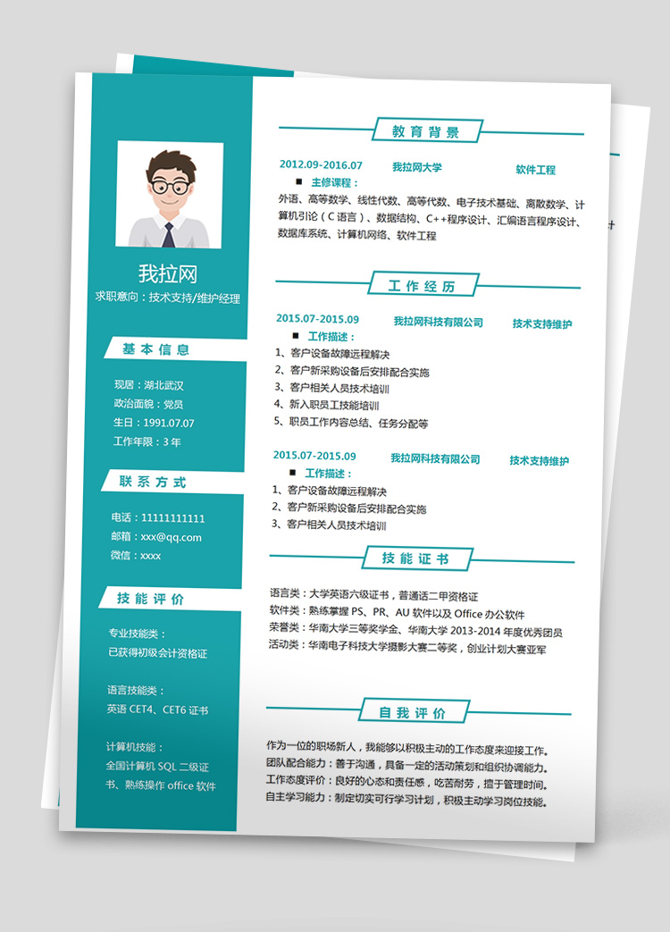 綠色維護(hù)技術(shù)負(fù)責(zé)人簡歷模板