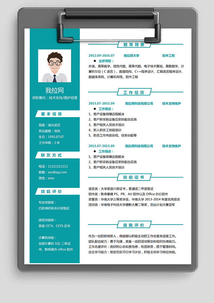 綠色維護(hù)技術(shù)負(fù)責(zé)人簡歷模板-1