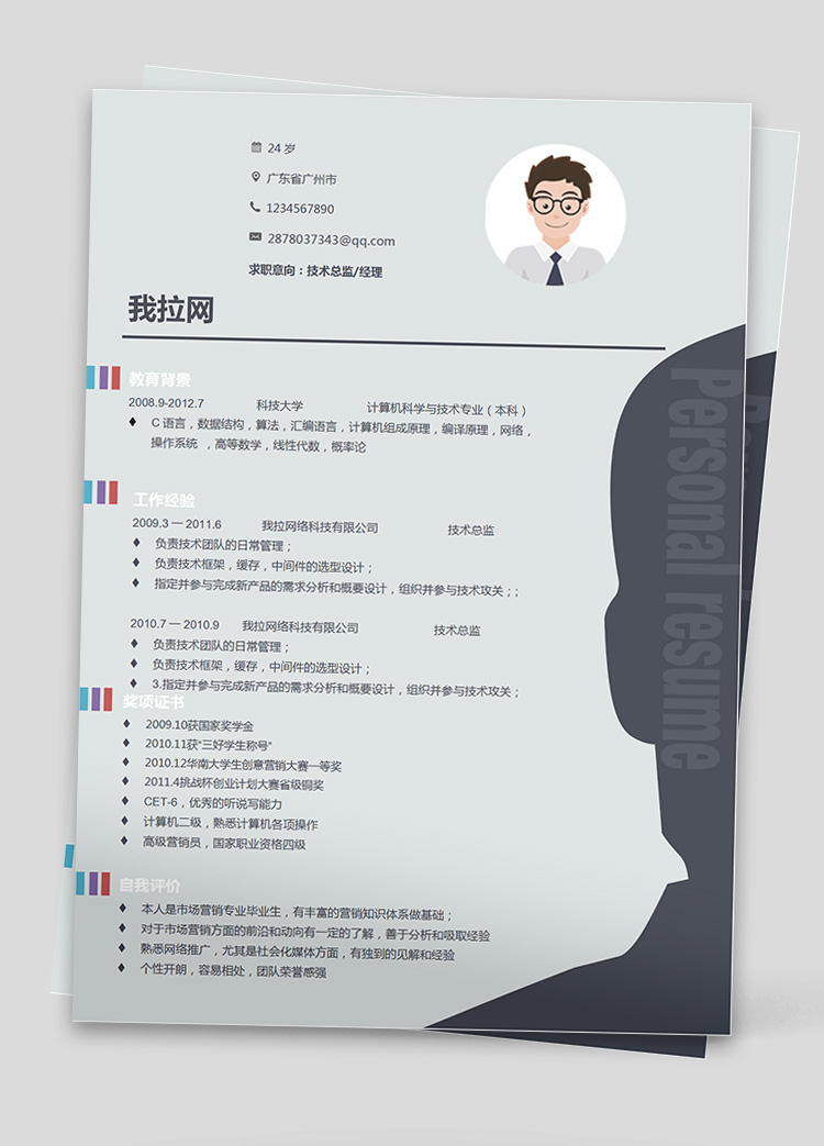 彩色精美高端緩存處理簡歷模板