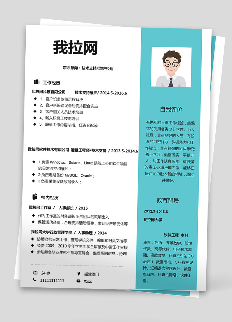 彩色設(shè)計故障負(fù)責(zé)人簡歷簡歷模板