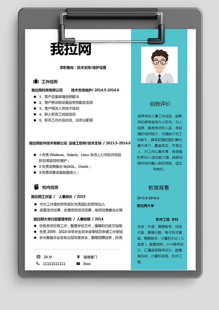 彩色設(shè)計故障負(fù)責(zé)人簡歷簡歷模板-1