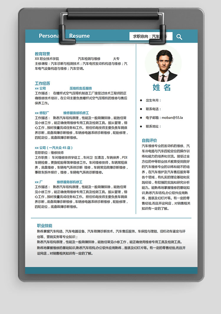 蔚藍(lán)色簡(jiǎn)潔風(fēng)汽車服務(wù)應(yīng)屆生簡(jiǎn)歷-1