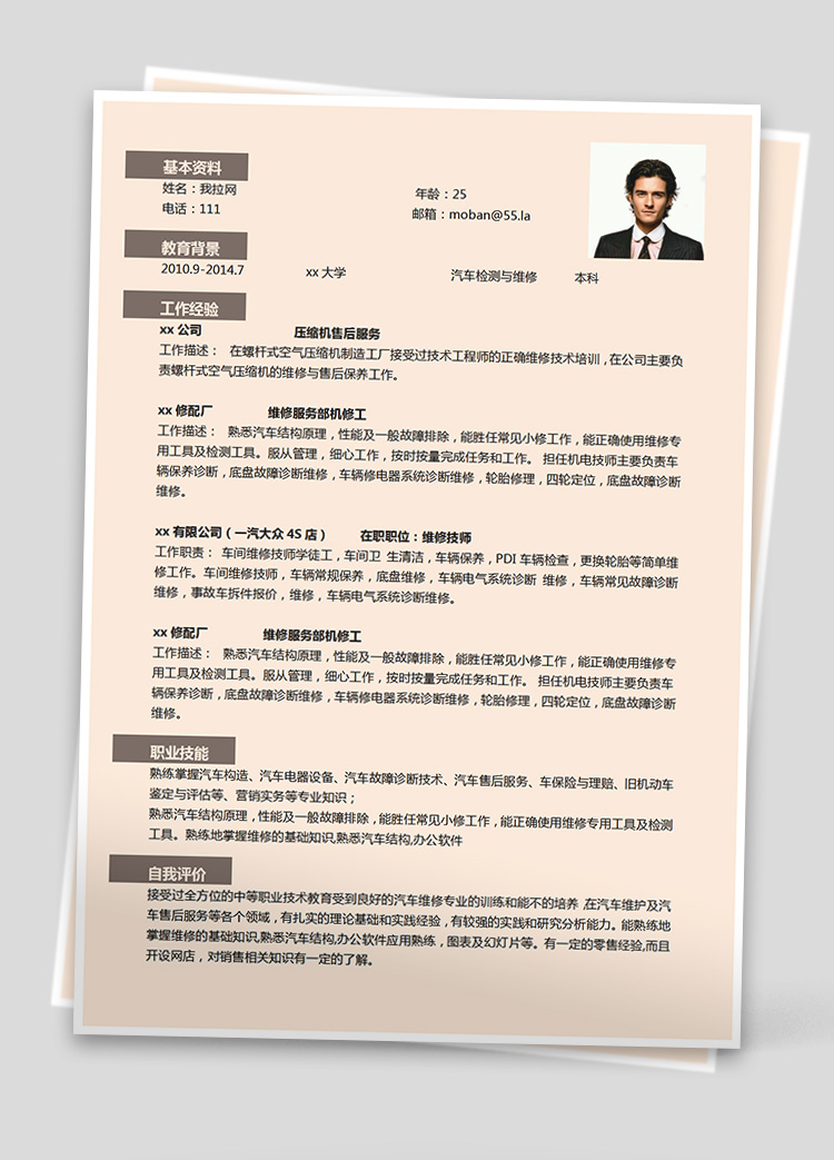 淺色系創(chuàng)意風汽車維修應聘簡歷模板
