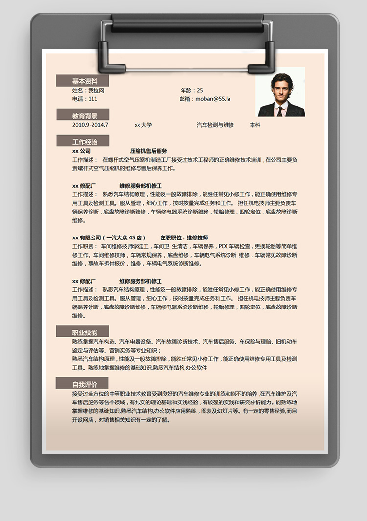 淺色系創(chuàng)意風汽車維修應聘簡歷模板-1