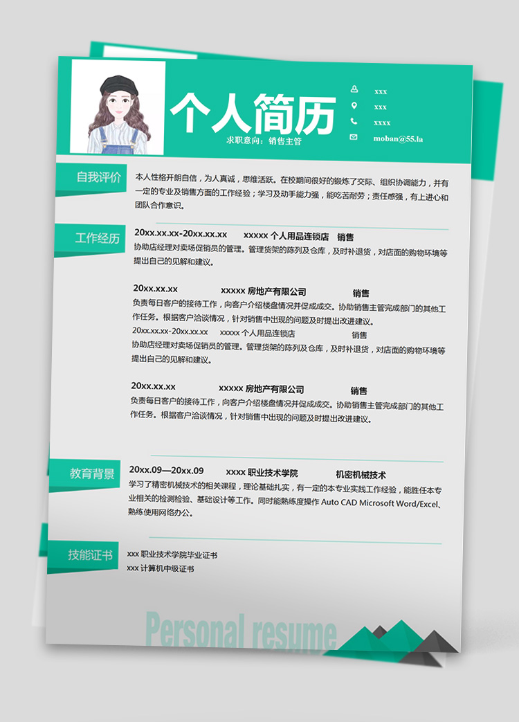 苔蘚綠時尚風汽車銷售應屆生個人簡歷