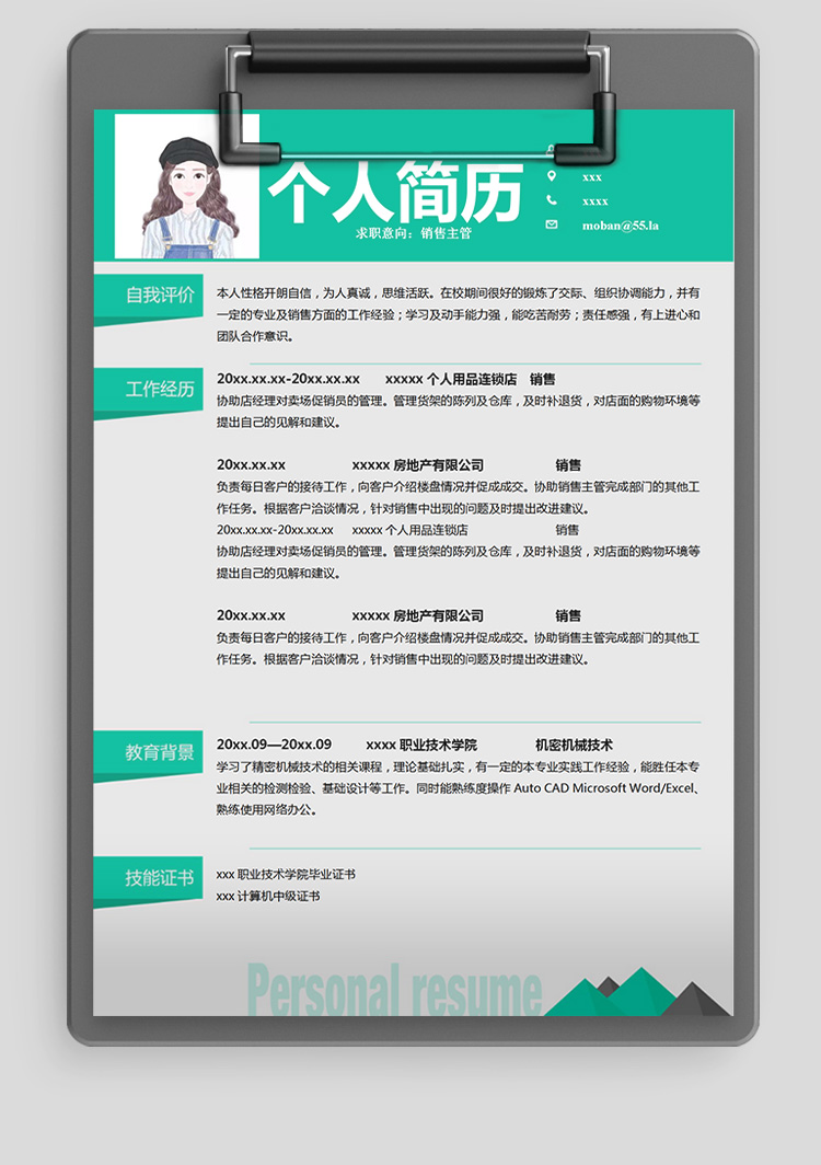 苔蘚綠時尚風汽車銷售應屆生個人簡歷-1