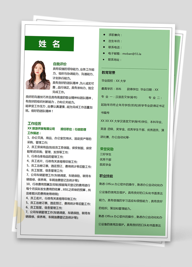 蘋果綠小清新行政助理應(yīng)屆生簡(jiǎn)歷