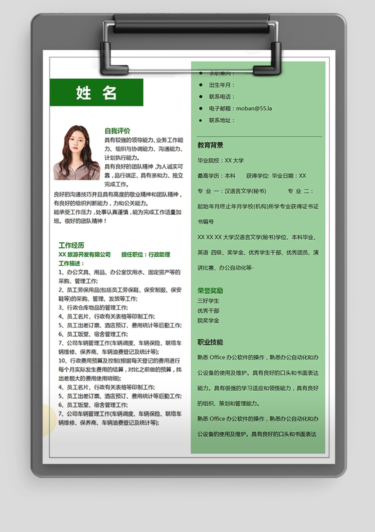 蘋果綠小清新行政助理應(yīng)屆生簡(jiǎn)歷-1