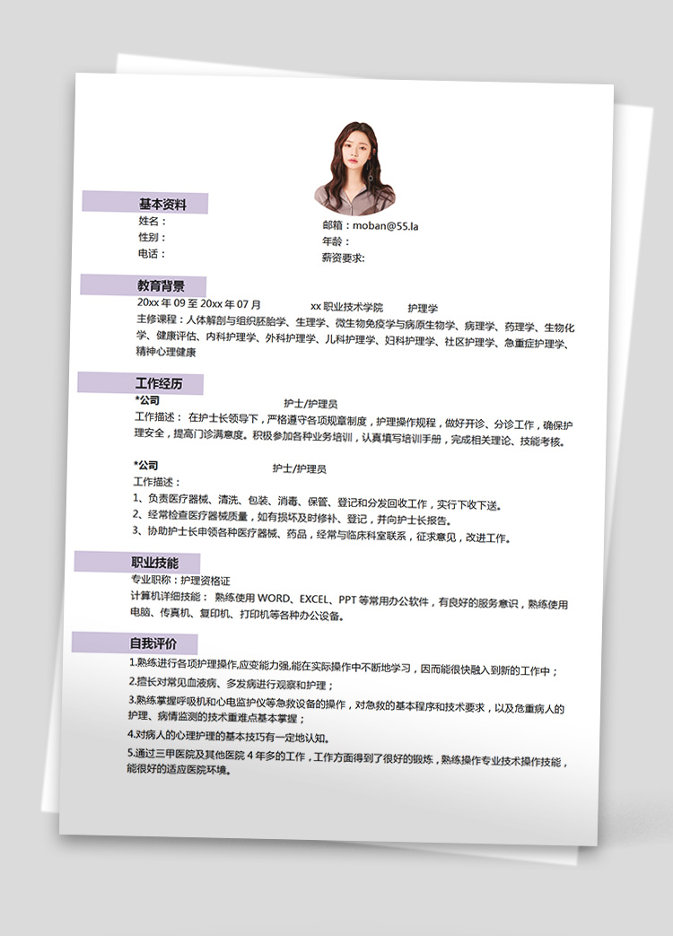 淺紫色簡(jiǎn)潔風(fēng)護(hù)理應(yīng)屆生簡(jiǎn)歷模板