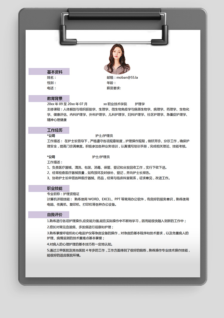 淺紫色簡(jiǎn)潔風(fēng)護(hù)理應(yīng)屆生簡(jiǎn)歷模板-1