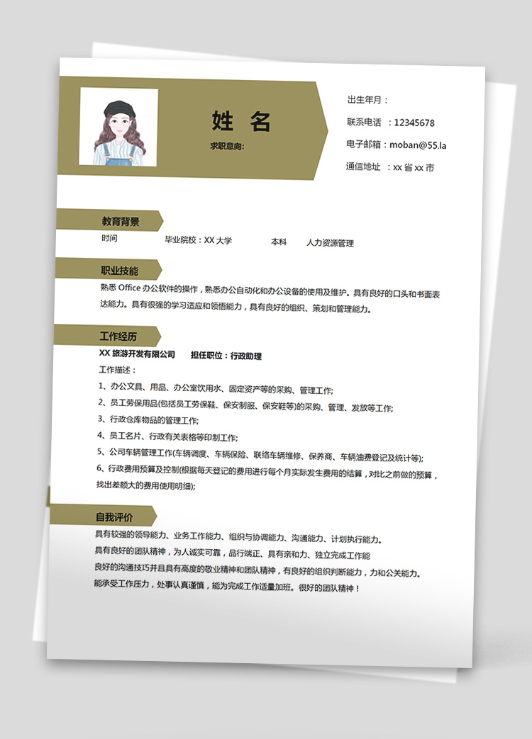 駝色系簡約風(fēng)人力資源管理應(yīng)屆生簡歷