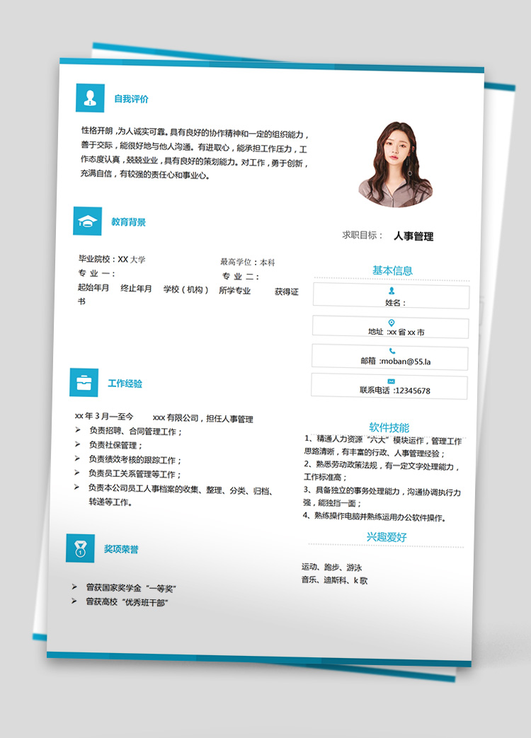 藍色系簡潔風人事應(yīng)屆生簡歷模板