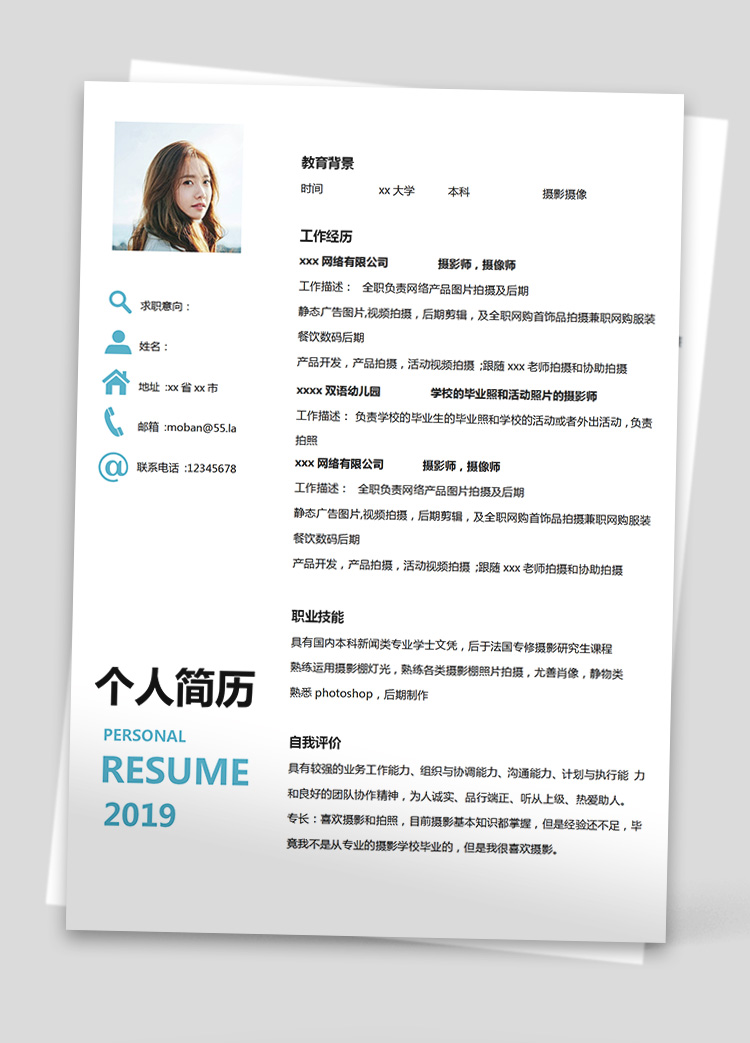 白色系簡(jiǎn)約風(fēng)攝影師應(yīng)聘簡(jiǎn)歷模板