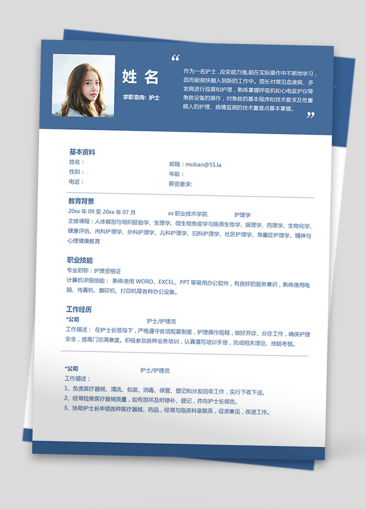 蔚藍色簡潔風(fēng)護士應(yīng)屆生簡歷模板