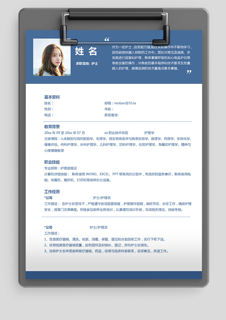 蔚藍色簡潔風(fēng)護士應(yīng)屆生簡歷模板-1