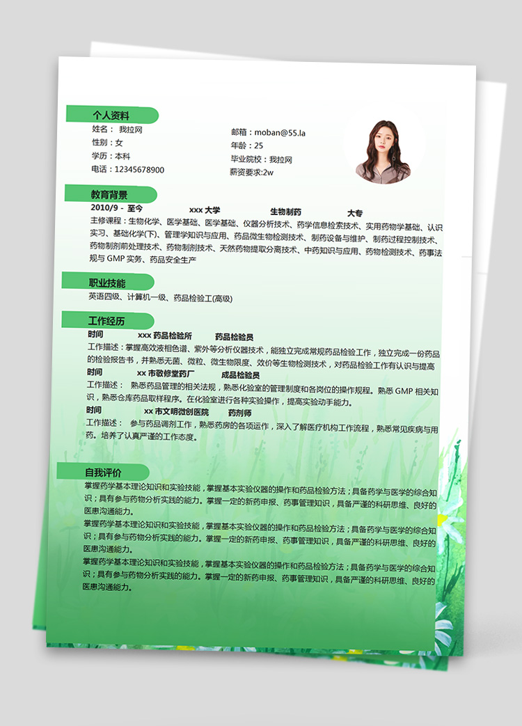 森林綠創(chuàng)意風(fēng)生物工程專業(yè)應(yīng)屆生簡歷