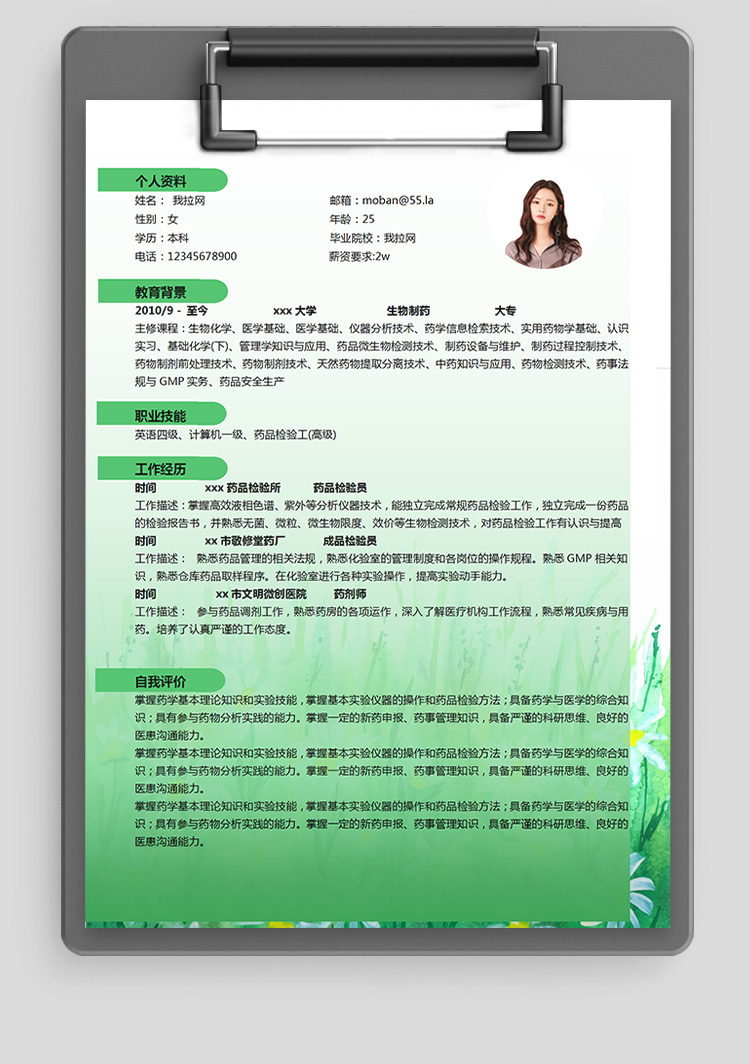 森林綠創(chuàng)意風(fēng)生物工程專業(yè)應(yīng)屆生簡歷-1