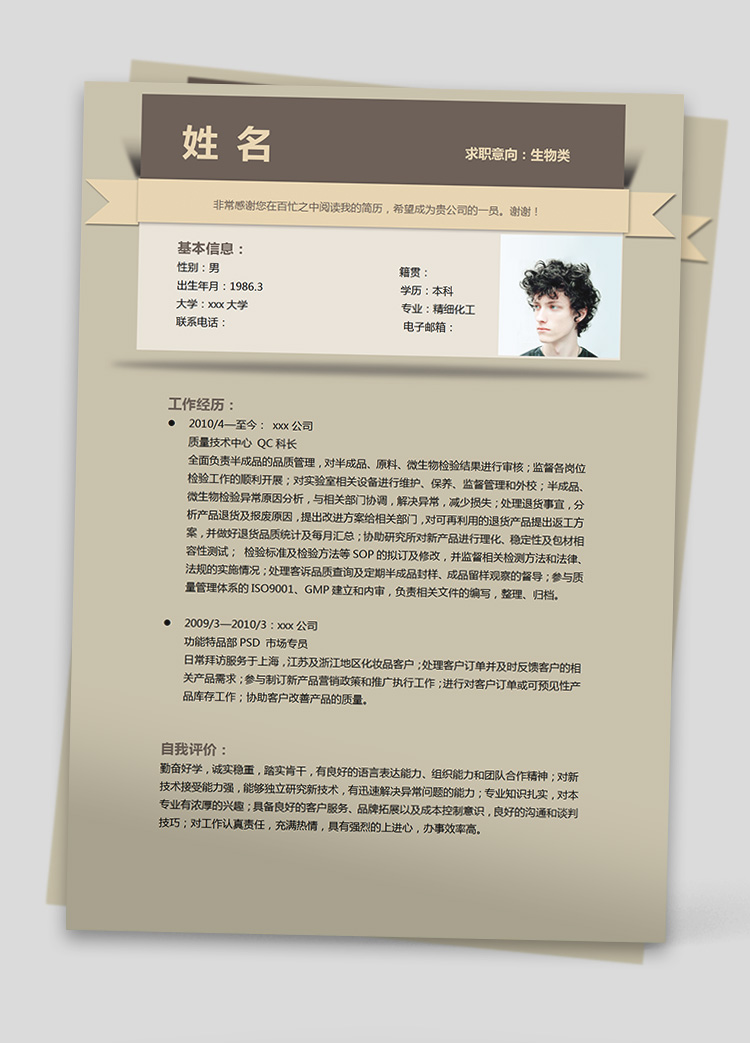 淺桔黃簡約風(fēng)生物類應(yīng)屆生簡歷模板