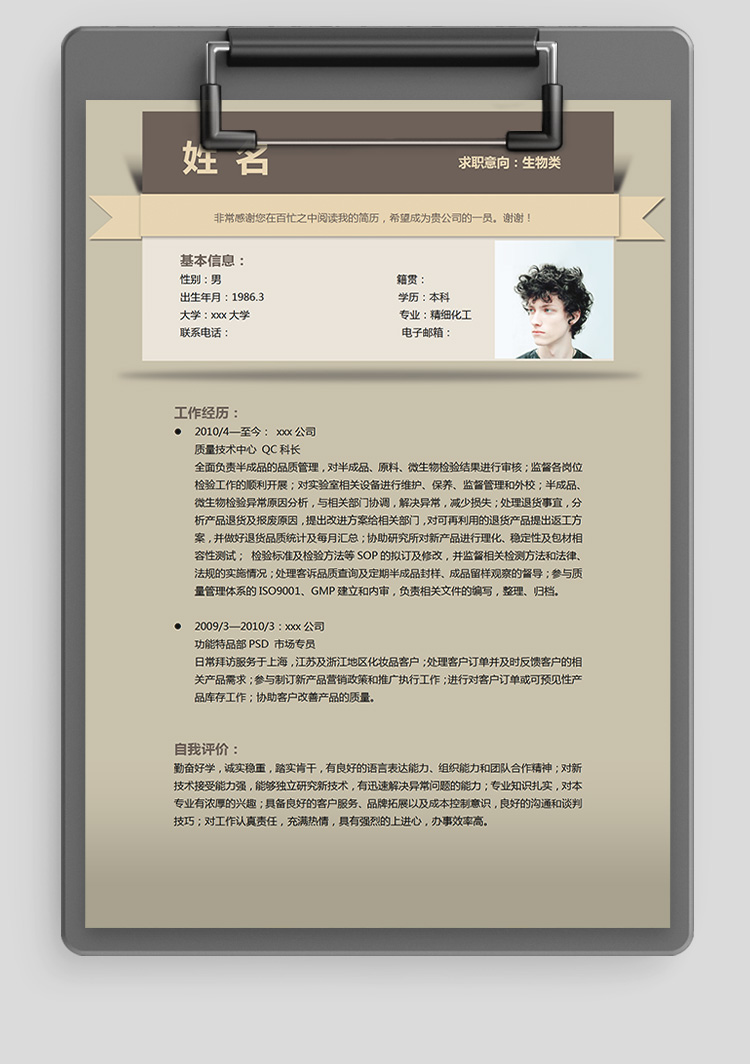 淺桔黃簡約風(fēng)生物類應(yīng)屆生簡歷模板-1