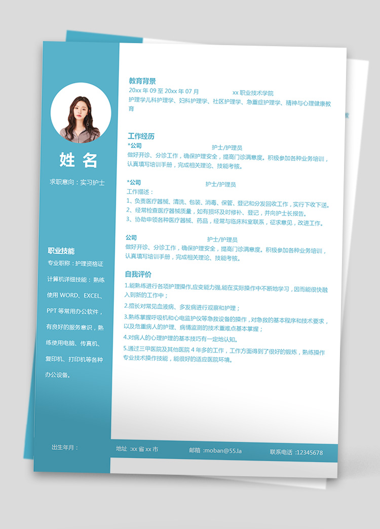 湖藍(lán)色簡潔風(fēng)實(shí)習(xí)護(hù)士應(yīng)屆生簡歷模板