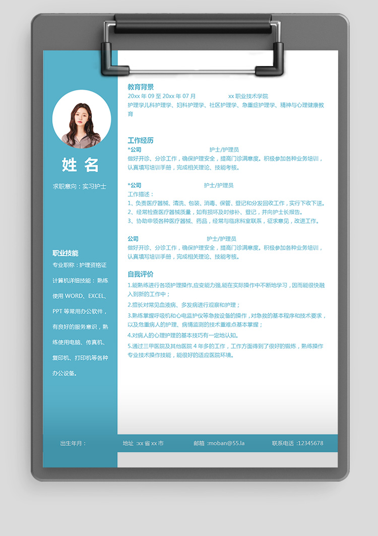 湖藍(lán)色簡潔風(fēng)實(shí)習(xí)護(hù)士應(yīng)屆生簡歷模板-1