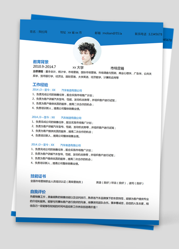 蔚藍色簡約風市場營銷應屆生簡歷模板