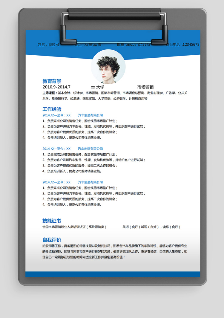 蔚藍色簡約風市場營銷應屆生簡歷模板-1
