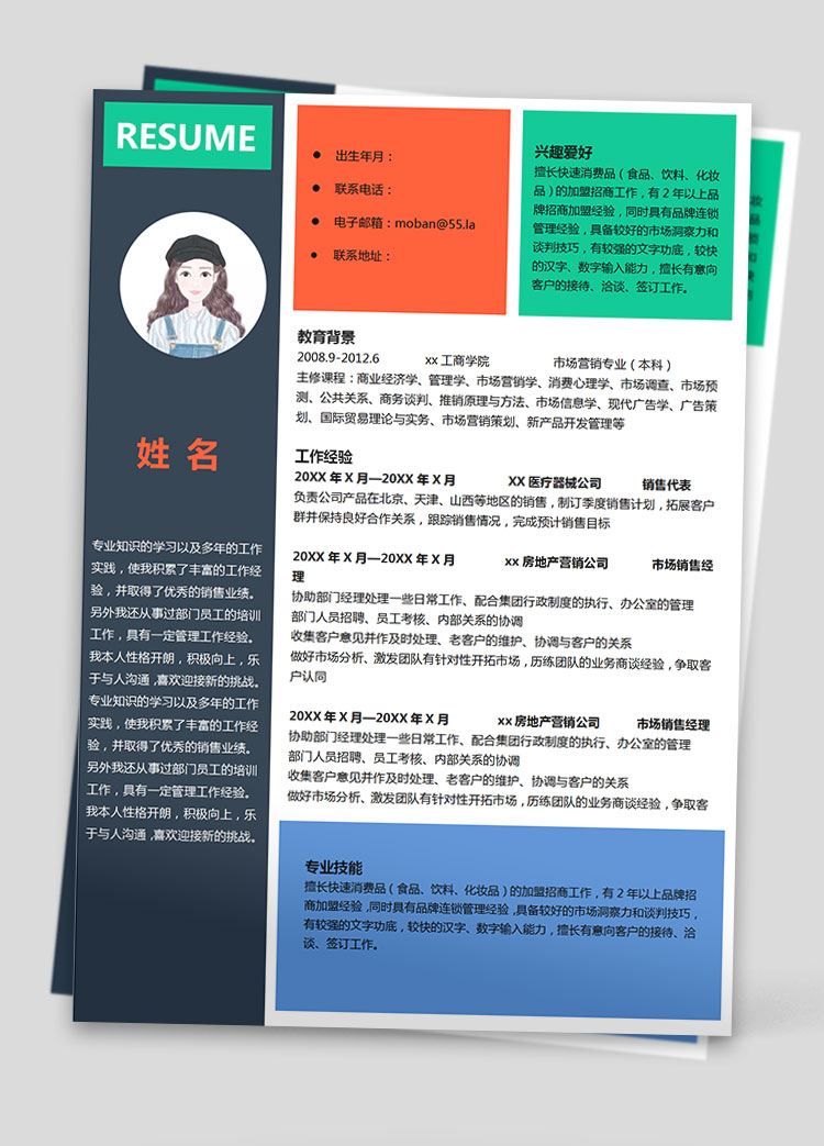 彩色系創(chuàng)意風(fēng)市場(chǎng)營(yíng)銷專業(yè)應(yīng)屆生簡(jiǎn)歷