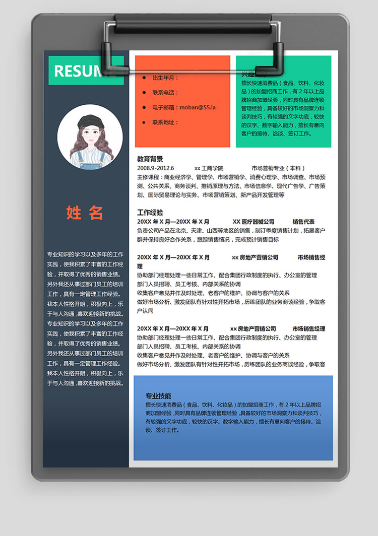 彩色系創(chuàng)意風(fēng)市場(chǎng)營(yíng)銷專業(yè)應(yīng)屆生簡(jiǎn)歷-1