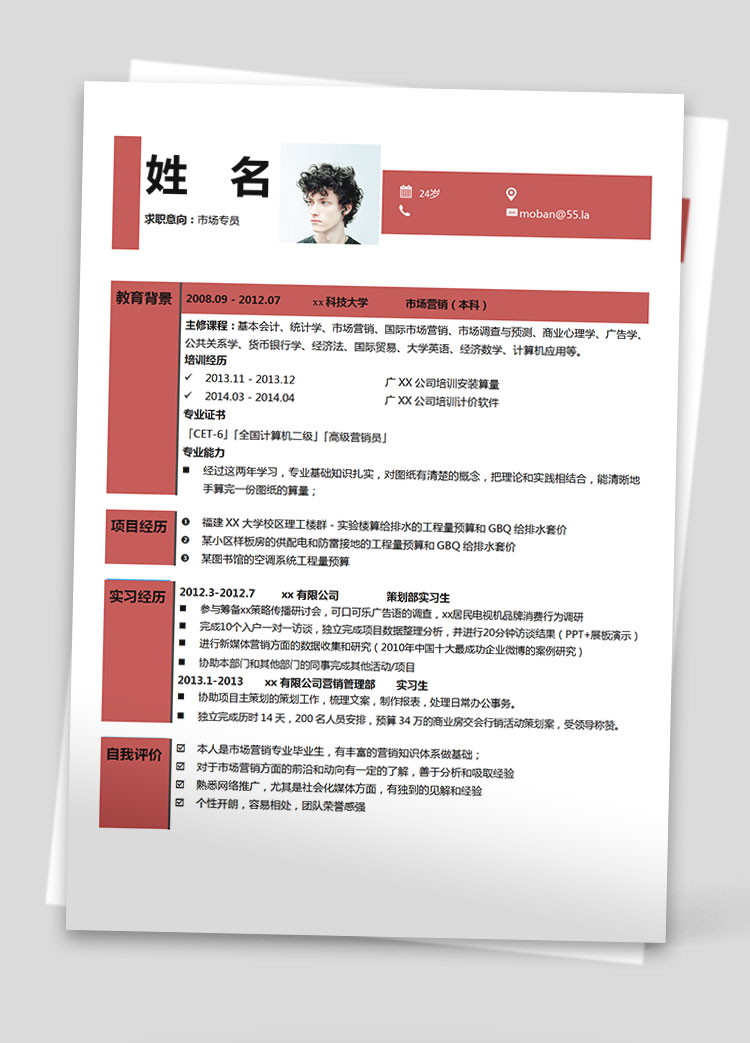 棗紅色精美風(fēng)市場專員應(yīng)屆生簡歷模板