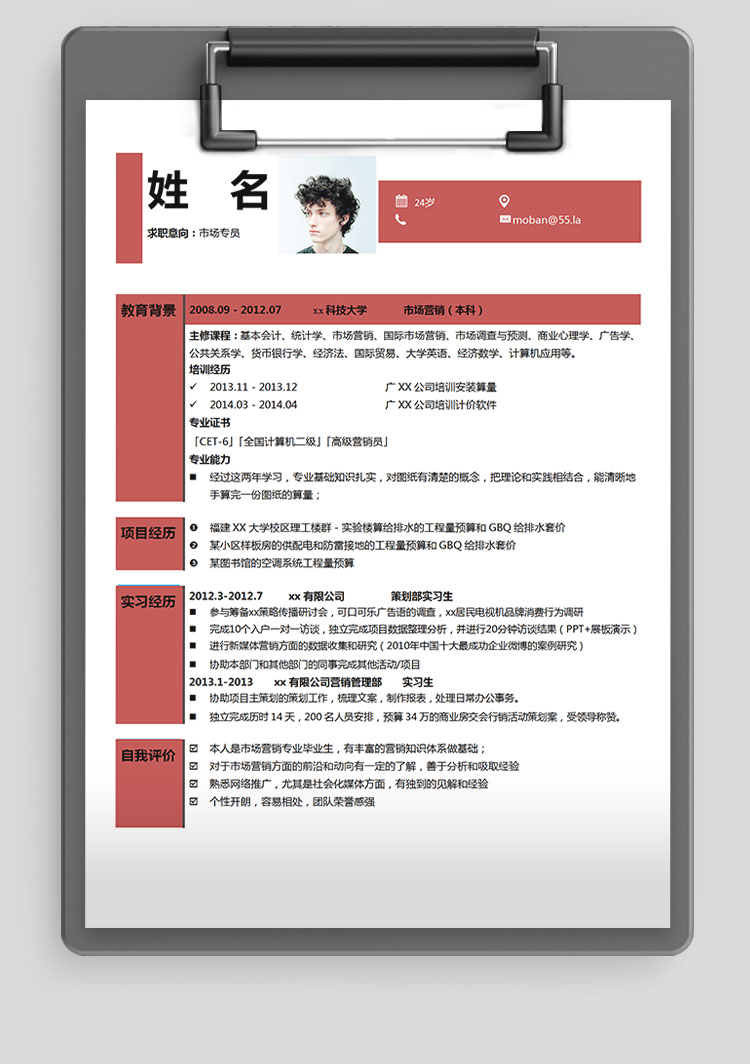 棗紅色精美風(fēng)市場專員應(yīng)屆生簡歷模板-1