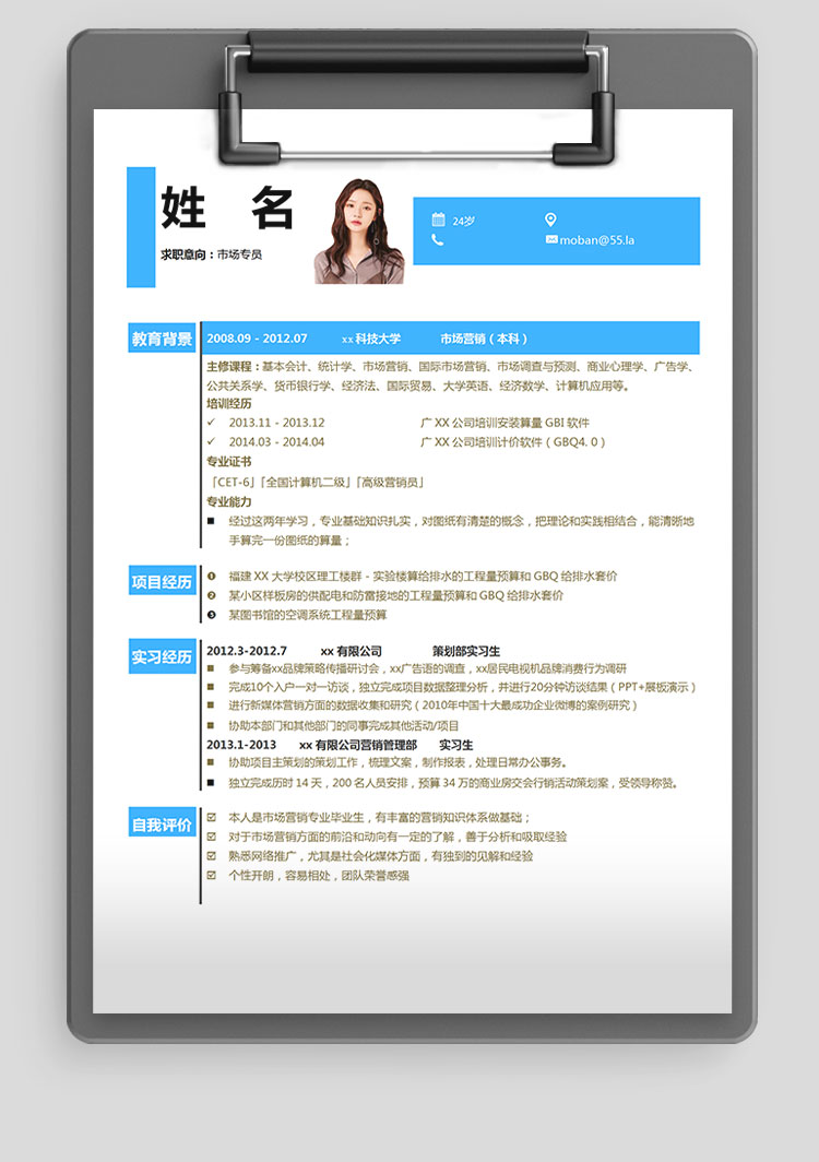 湖藍色簡潔風市場專員應屆生簡歷模板-1