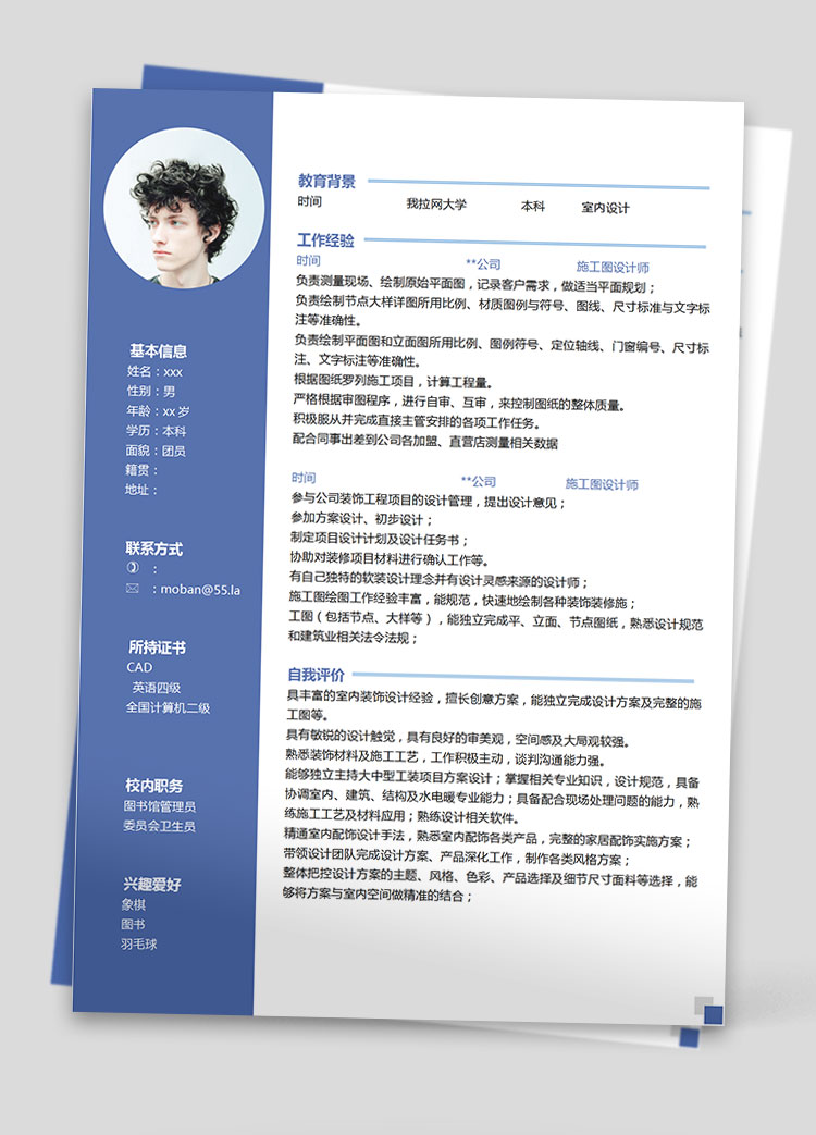 蔚藍色簡約風室內(nèi)設(shè)計應(yīng)屆生簡歷