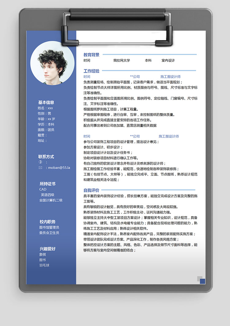 蔚藍色簡約風室內(nèi)設(shè)計應(yīng)屆生簡歷-1