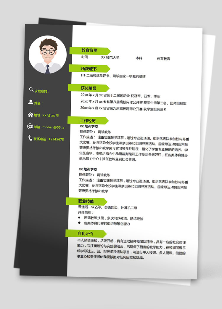 黑色系時(shí)尚風(fēng)體育生應(yīng)屆生簡(jiǎn)歷