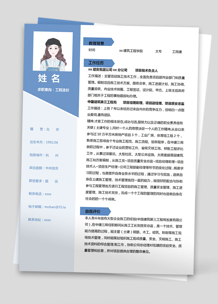 湖藍色個性風(fēng)土木工程應(yīng)屆畢業(yè)生簡歷