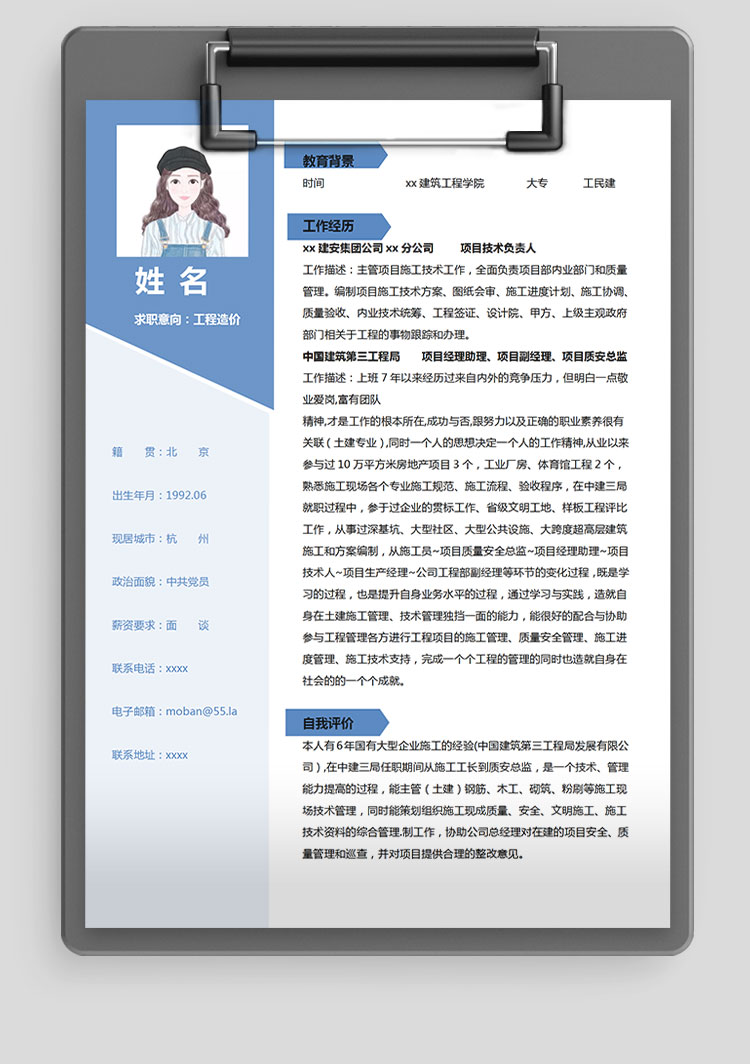 湖藍色個性風(fēng)土木工程應(yīng)屆畢業(yè)生簡歷-1