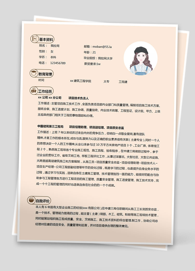 淺黃色簡約風(fēng)土木工程應(yīng)屆生簡歷模板