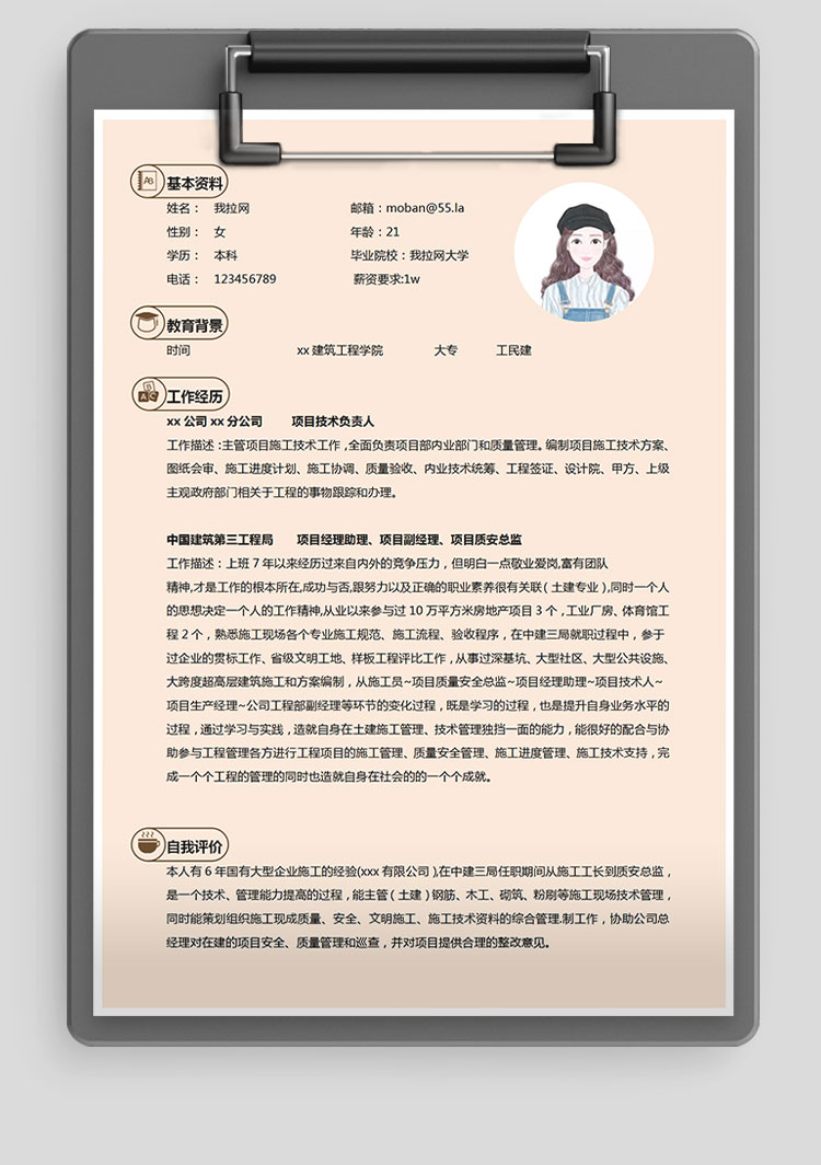 淺黃色簡約風(fēng)土木工程應(yīng)屆生簡歷模板-1