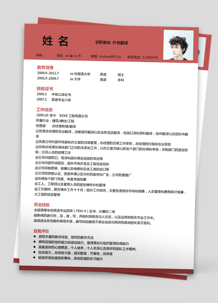 棗紅色簡(jiǎn)潔風(fēng)外貿(mào)翻譯應(yīng)屆生簡(jiǎn)歷