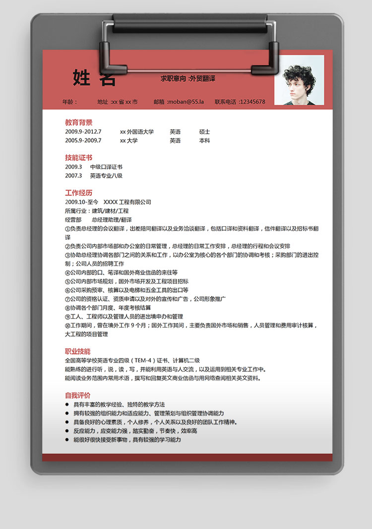 棗紅色簡(jiǎn)潔風(fēng)外貿(mào)翻譯應(yīng)屆生簡(jiǎn)歷-1