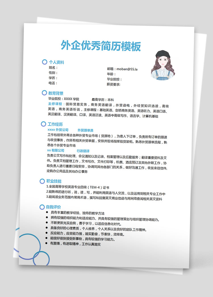 天空藍(lán)現(xiàn)代風(fēng)外企應(yīng)屆生簡(jiǎn)歷模板