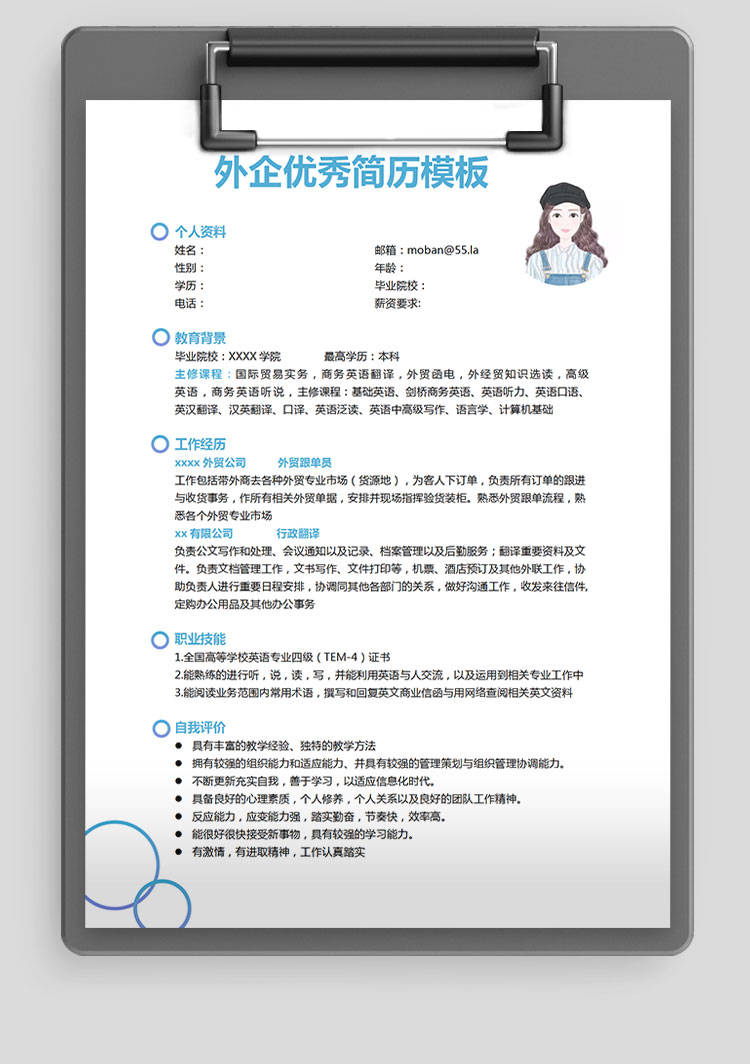 天空藍(lán)現(xiàn)代風(fēng)外企應(yīng)屆生簡(jiǎn)歷模板-1