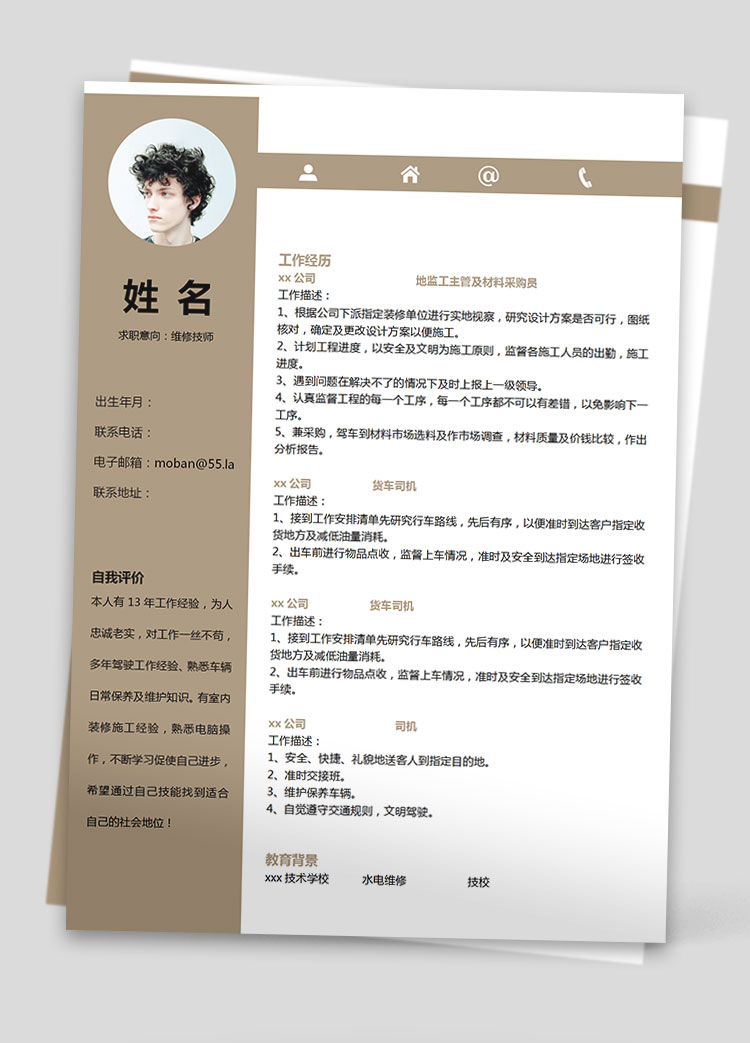 駝色系簡潔風維修技師應屆生簡歷